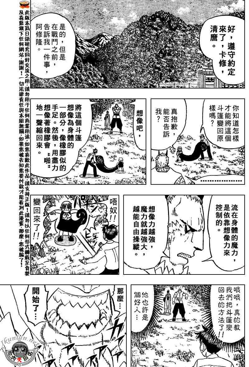 《金童卡修》漫画最新章节第278话免费下拉式在线观看章节第【15】张图片