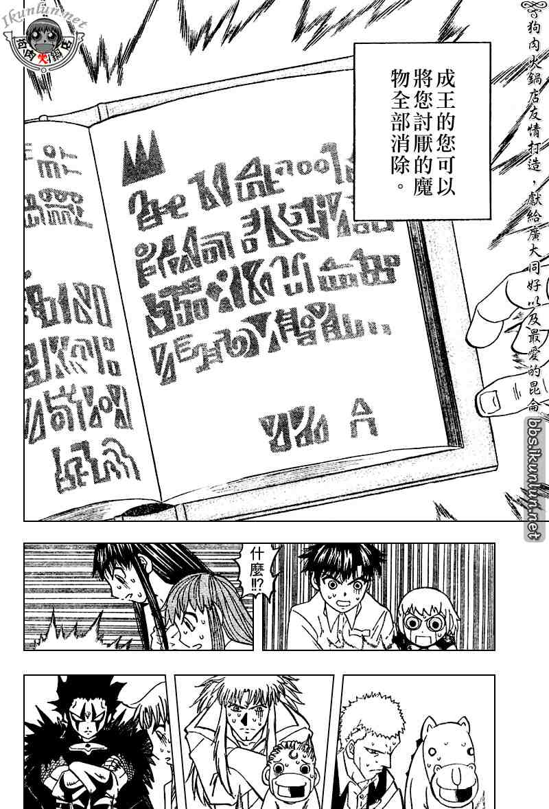 《金童卡修》漫画最新章节第280话免费下拉式在线观看章节第【4】张图片