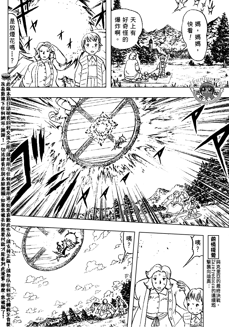 《金童卡修》漫画最新章节第309话免费下拉式在线观看章节第【4】张图片