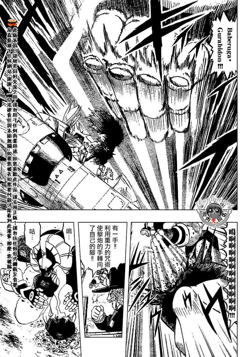 《金童卡修》漫画最新章节第274话免费下拉式在线观看章节第【10】张图片