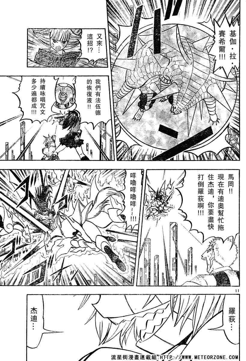 《金童卡修》漫画最新章节第247话免费下拉式在线观看章节第【11】张图片