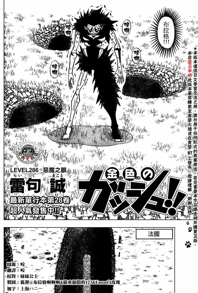 《金童卡修》漫画最新章节第286话免费下拉式在线观看章节第【2】张图片