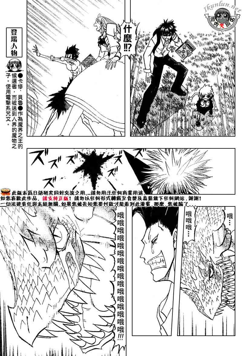 《金童卡修》漫画最新章节第292话免费下拉式在线观看章节第【5】张图片