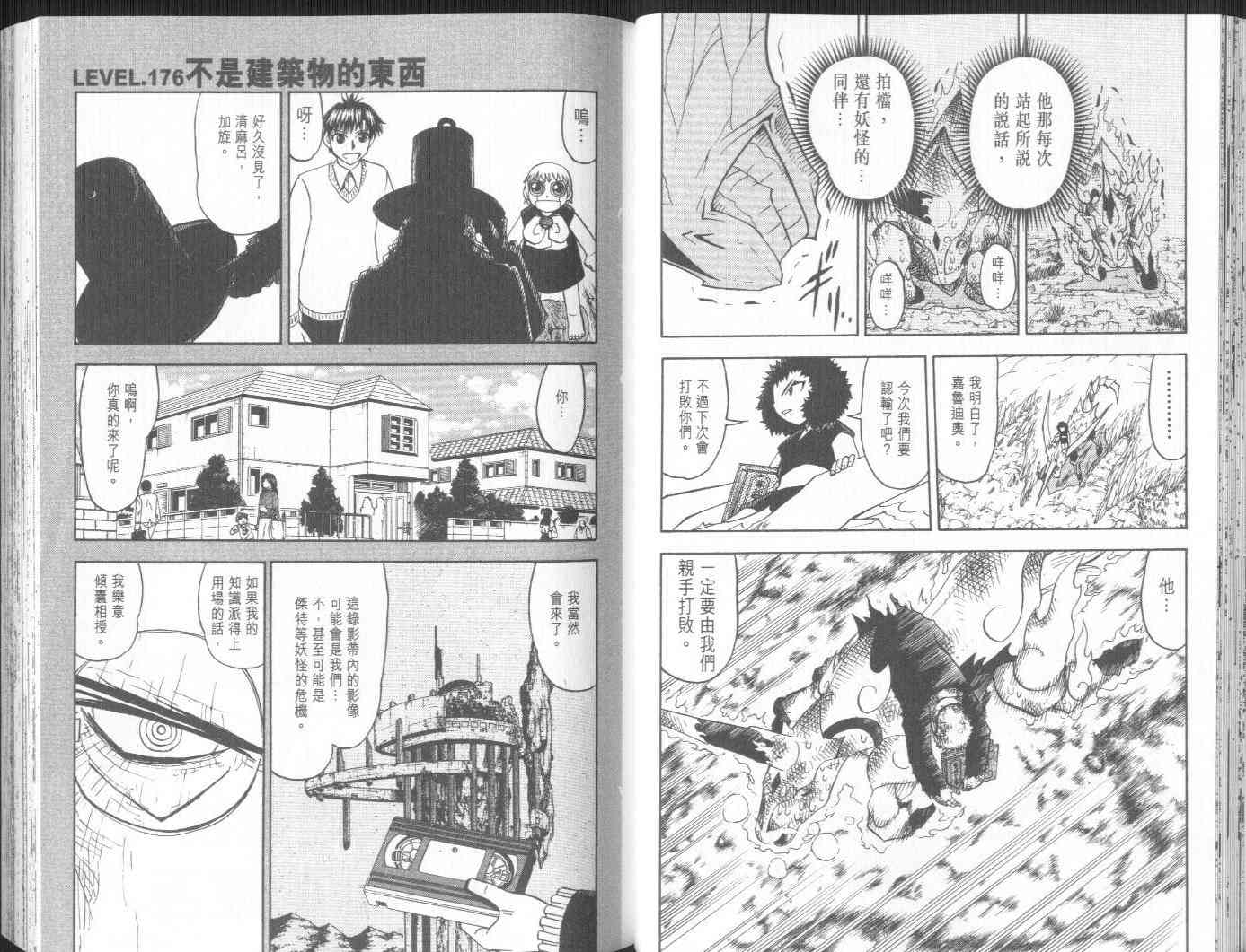 《金童卡修》漫画最新章节第19卷免费下拉式在线观看章节第【31】张图片