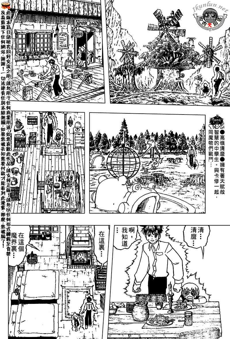 《金童卡修》漫画最新章节第280话免费下拉式在线观看章节第【7】张图片