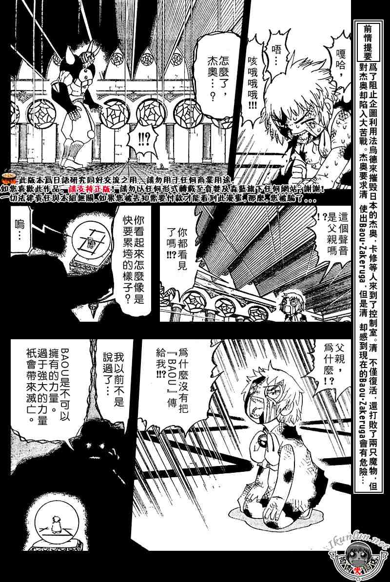 《金童卡修》漫画最新章节第261话免费下拉式在线观看章节第【4】张图片