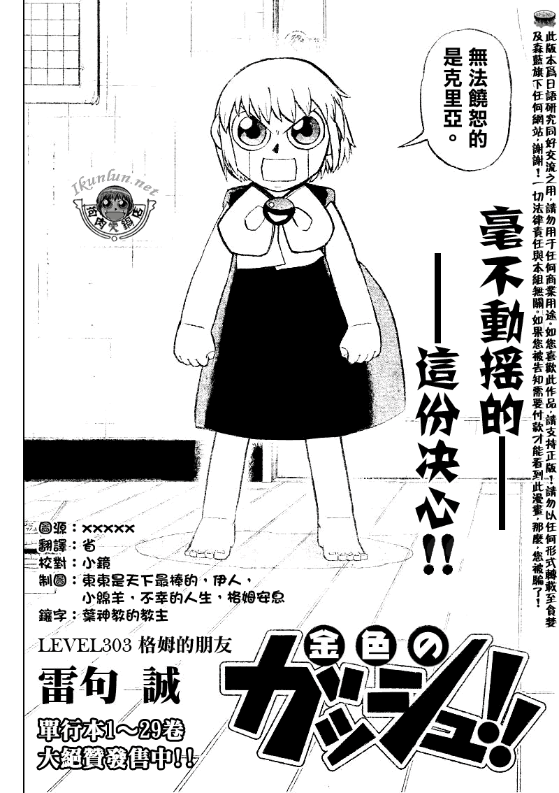 《金童卡修》漫画最新章节第303话免费下拉式在线观看章节第【2】张图片