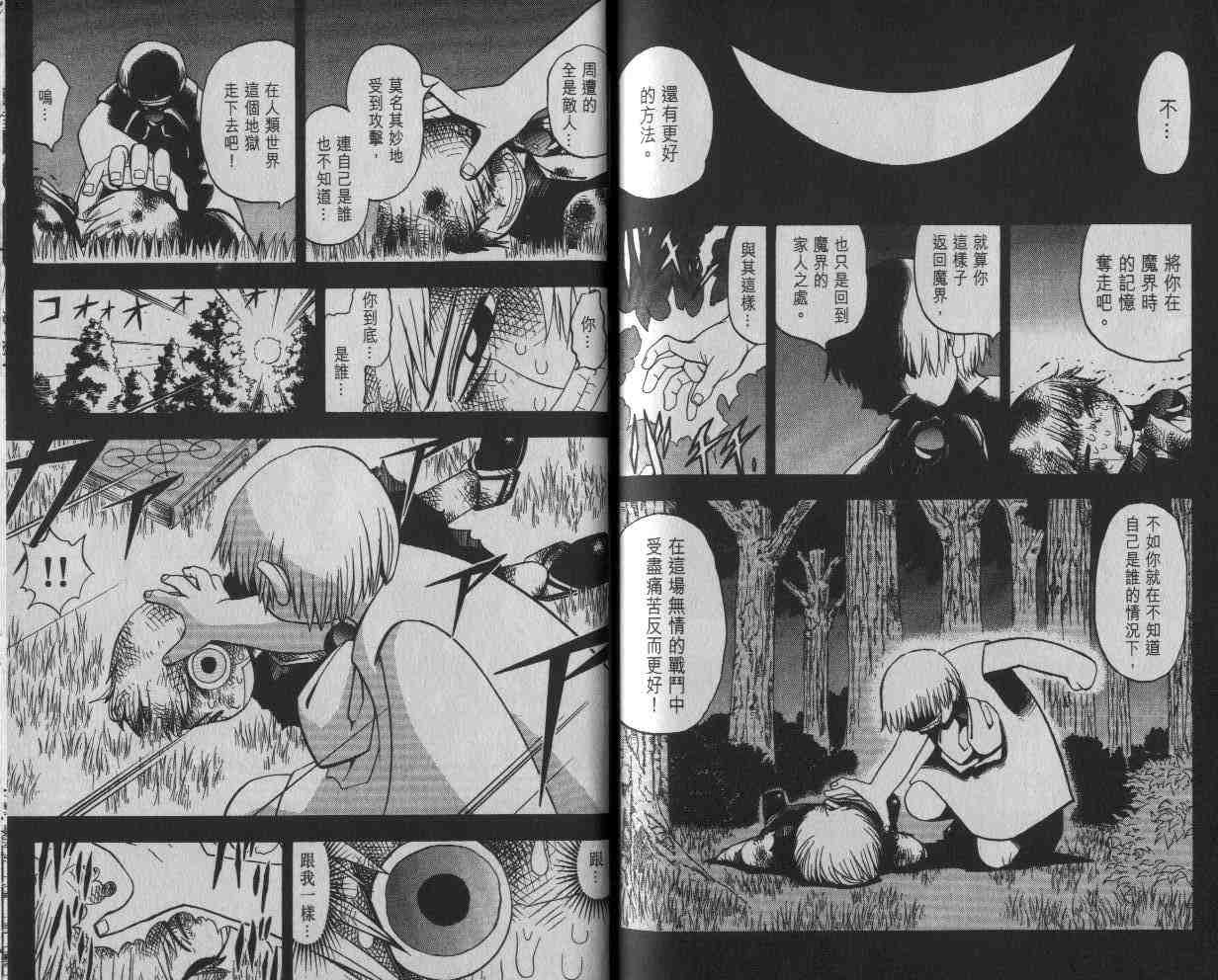 《金童卡修》漫画最新章节第5卷免费下拉式在线观看章节第【91】张图片