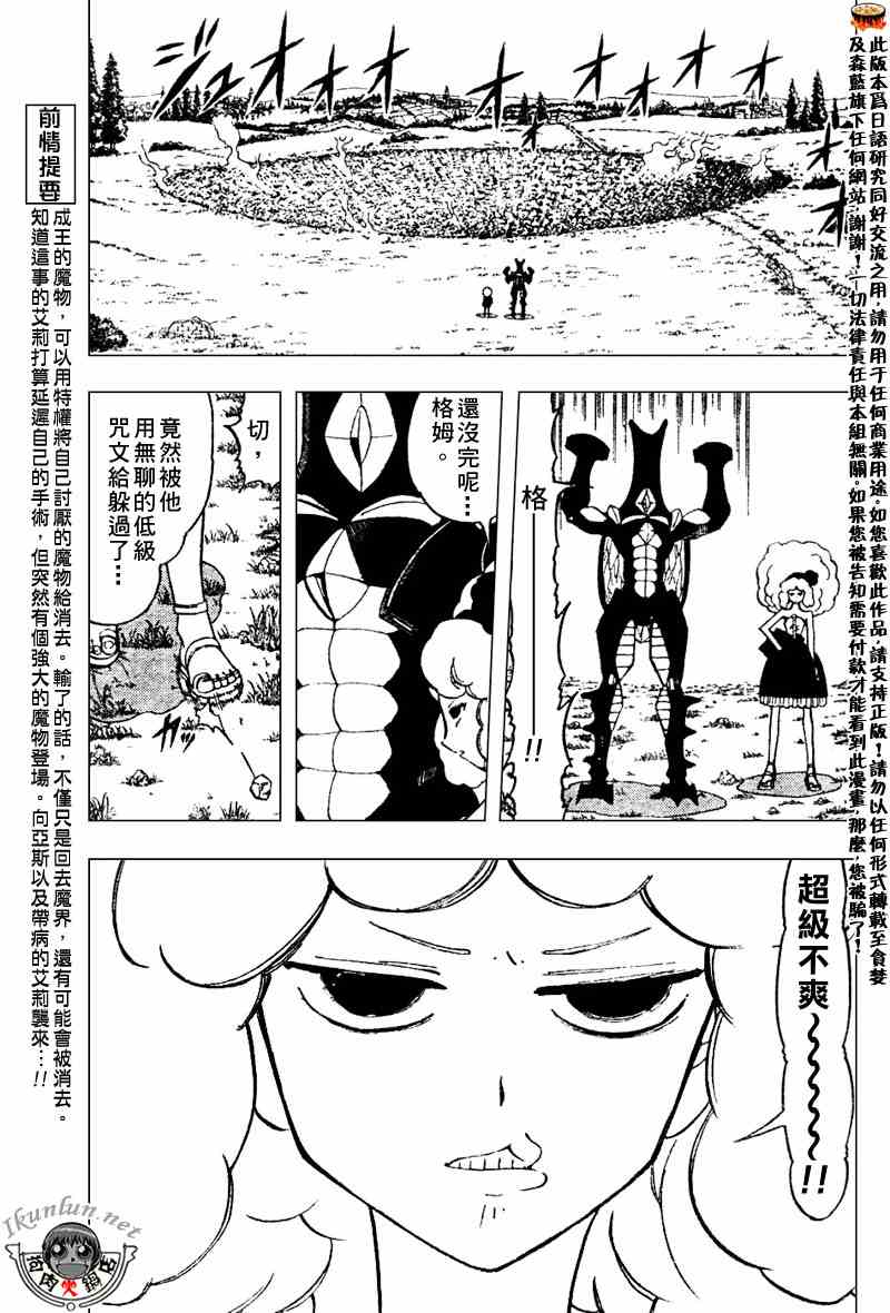 《金童卡修》漫画最新章节第282话免费下拉式在线观看章节第【3】张图片