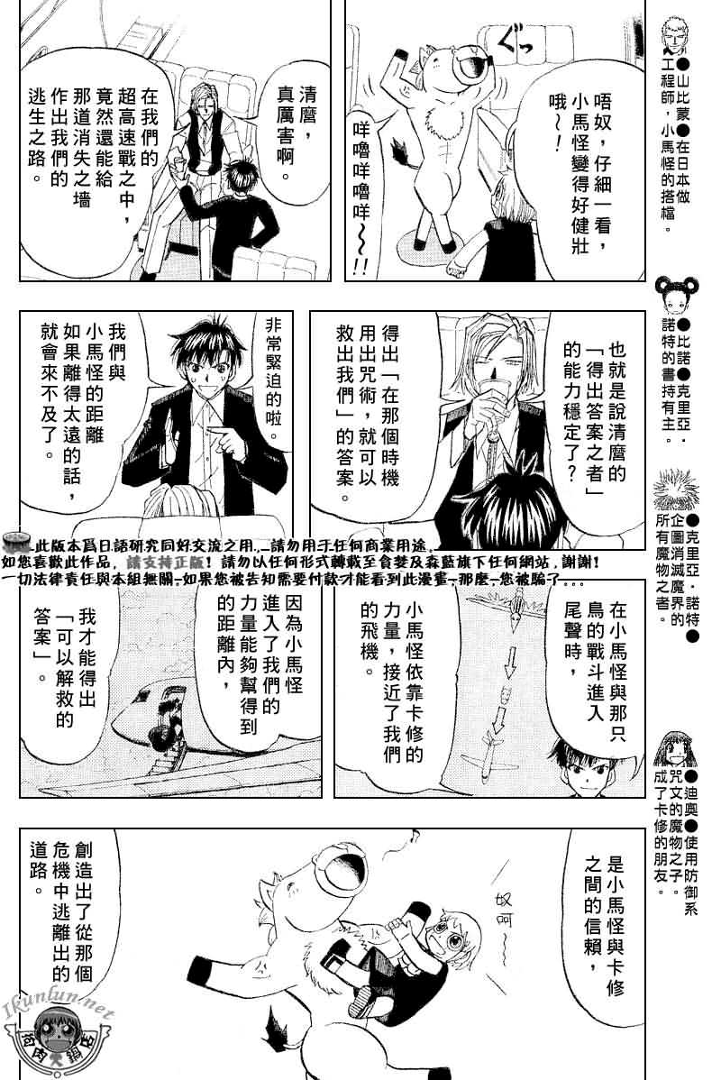 《金童卡修》漫画最新章节第307话免费下拉式在线观看章节第【11】张图片