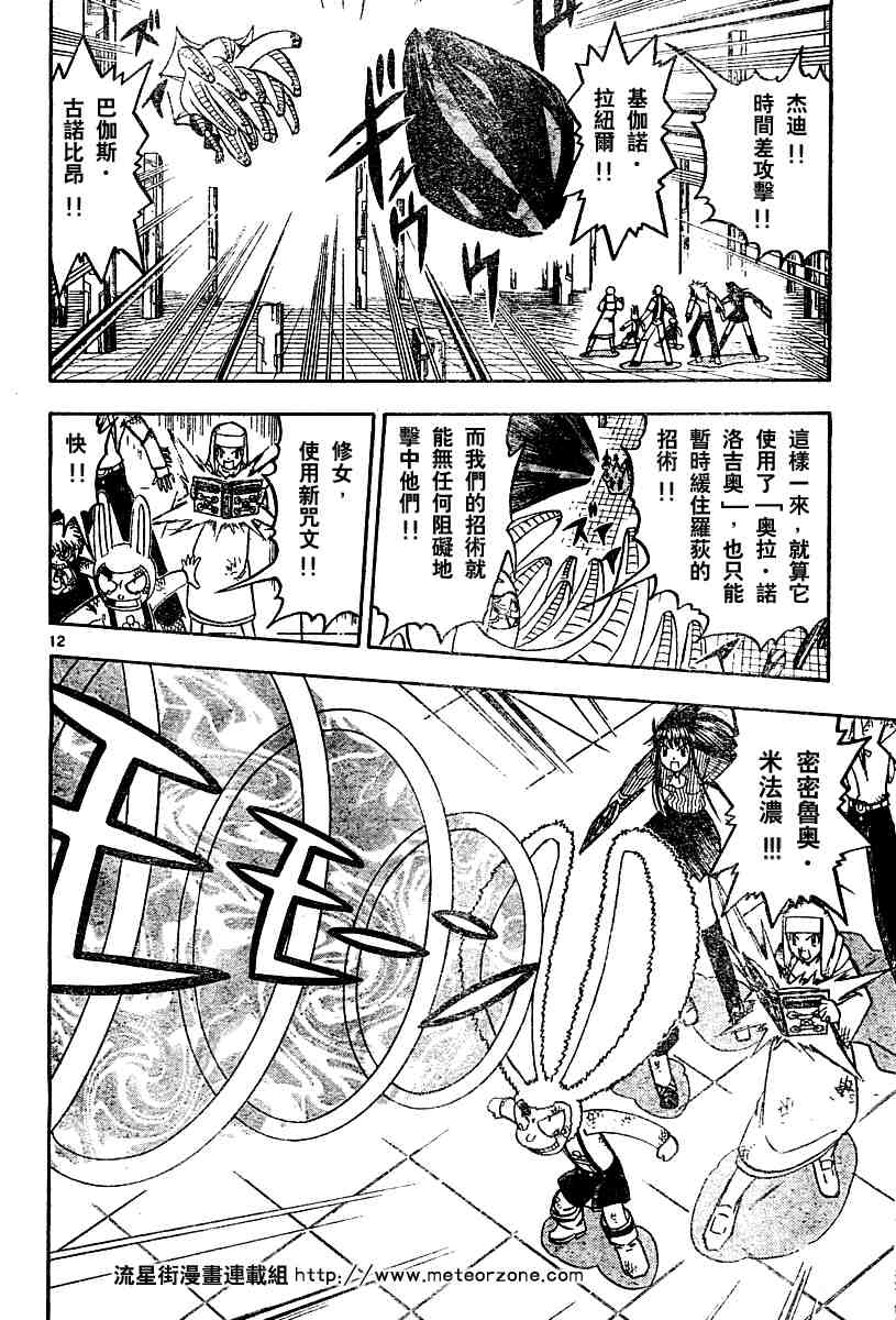 《金童卡修》漫画最新章节第251话免费下拉式在线观看章节第【12】张图片