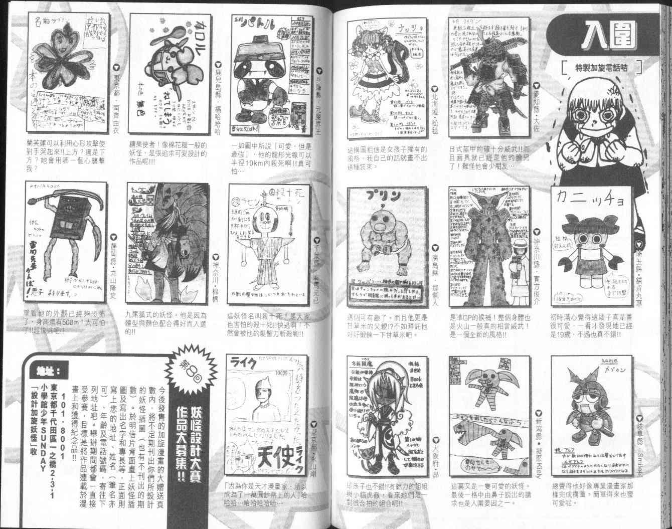 《金童卡修》漫画最新章节第16卷免费下拉式在线观看章节第【100】张图片