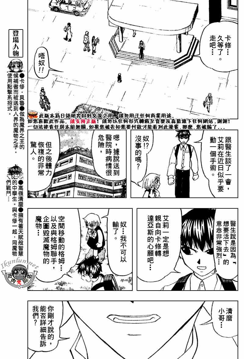 《金童卡修》漫画最新章节第284话免费下拉式在线观看章节第【7】张图片