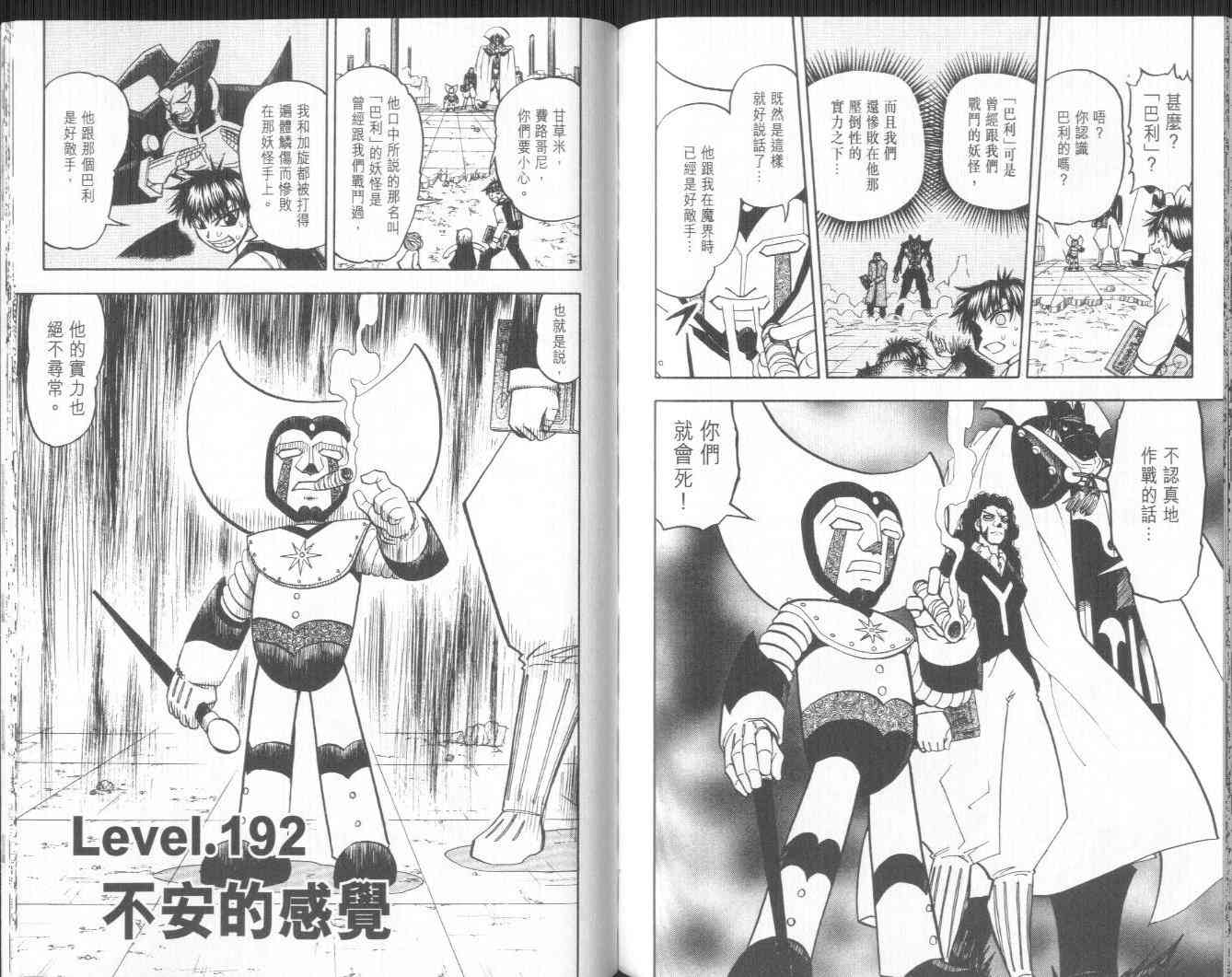 《金童卡修》漫画最新章节第20卷免费下拉式在线观看章节第【85】张图片