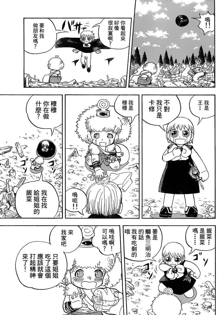 《金童卡修》漫画最新章节番外篇免费下拉式在线观看章节第【8】张图片