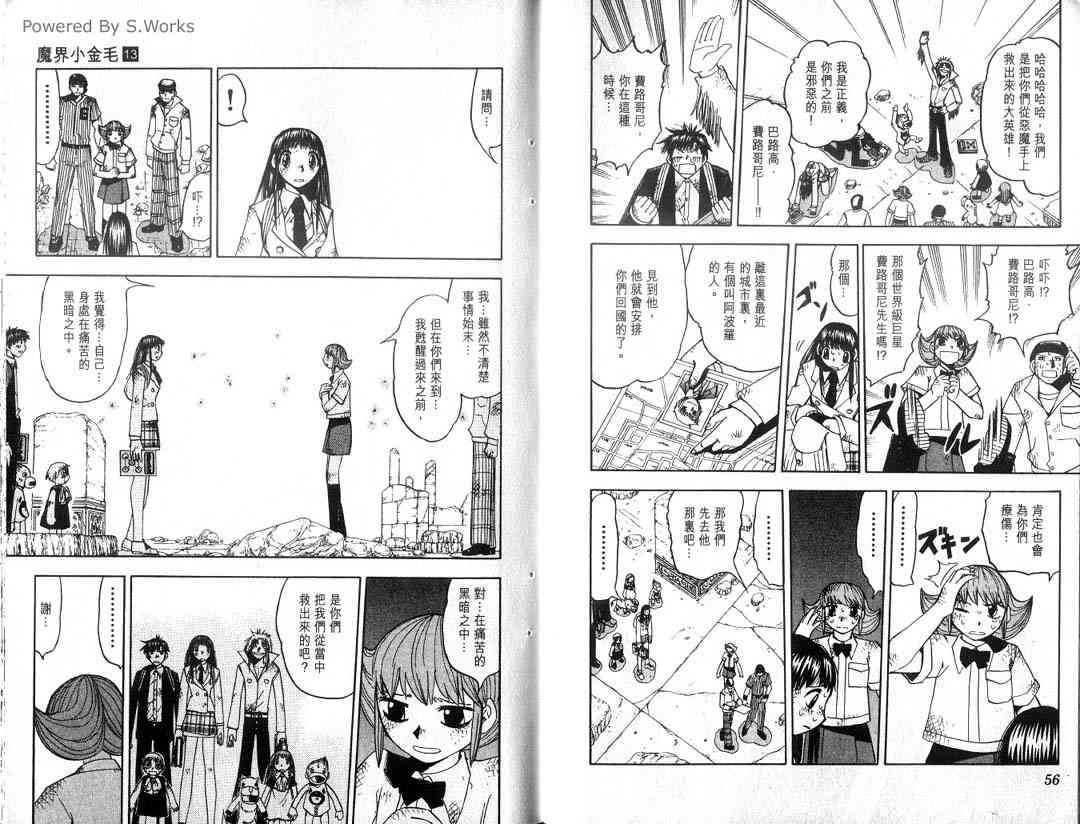 《金童卡修》漫画最新章节第13卷免费下拉式在线观看章节第【28】张图片