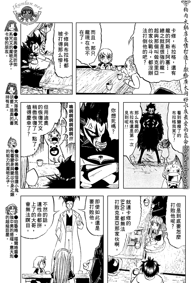 《金童卡修》漫画最新章节第293话免费下拉式在线观看章节第【5】张图片