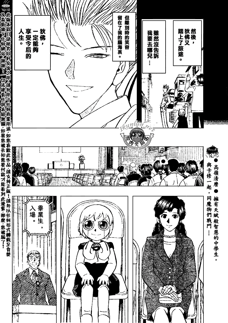 《金童卡修》漫画最新章节第320话免费下拉式在线观看章节第【10】张图片