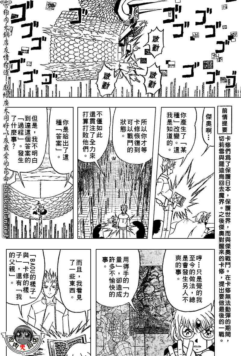 《金童卡修》漫画最新章节第270话免费下拉式在线观看章节第【4】张图片