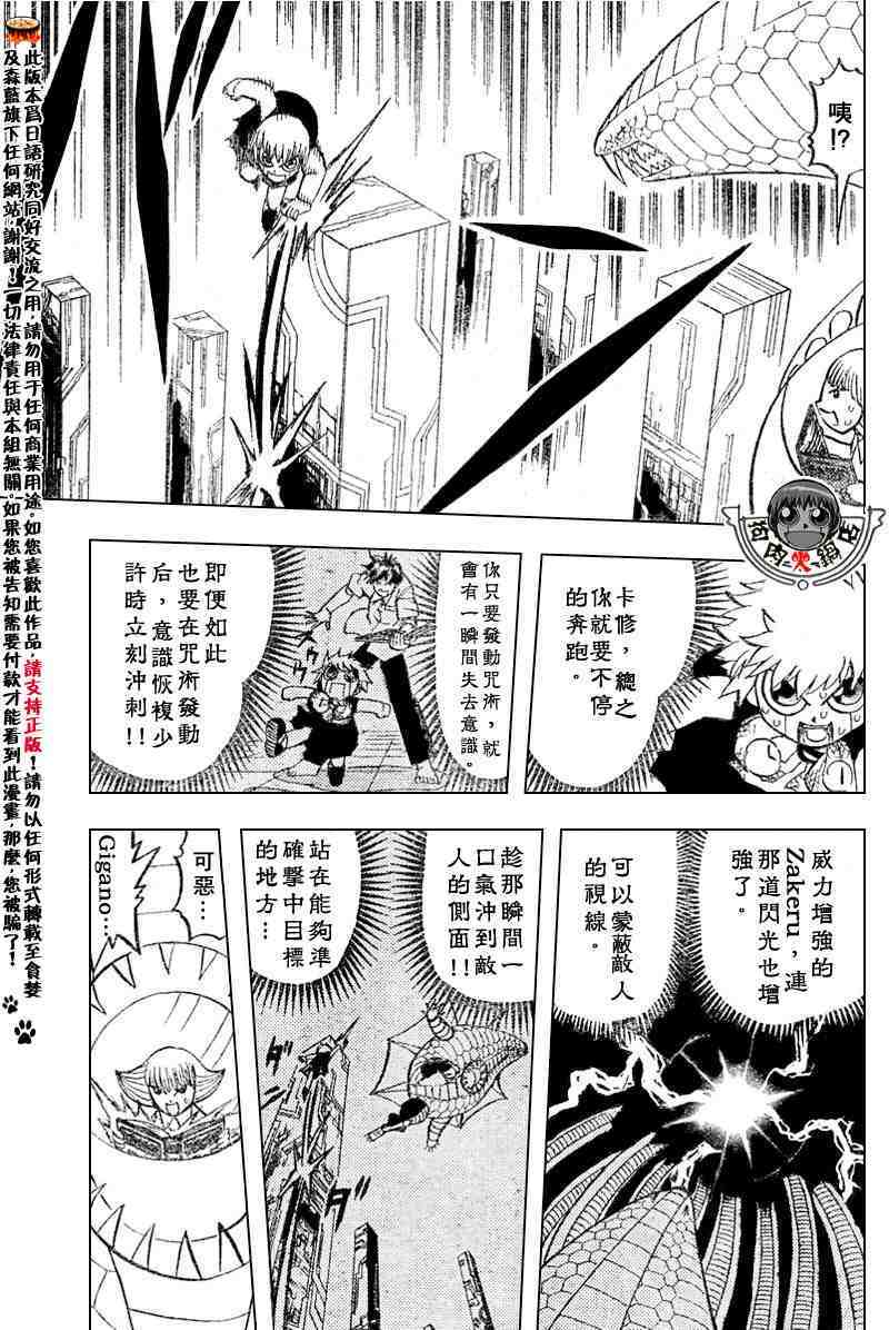 《金童卡修》漫画最新章节第254话免费下拉式在线观看章节第【9】张图片