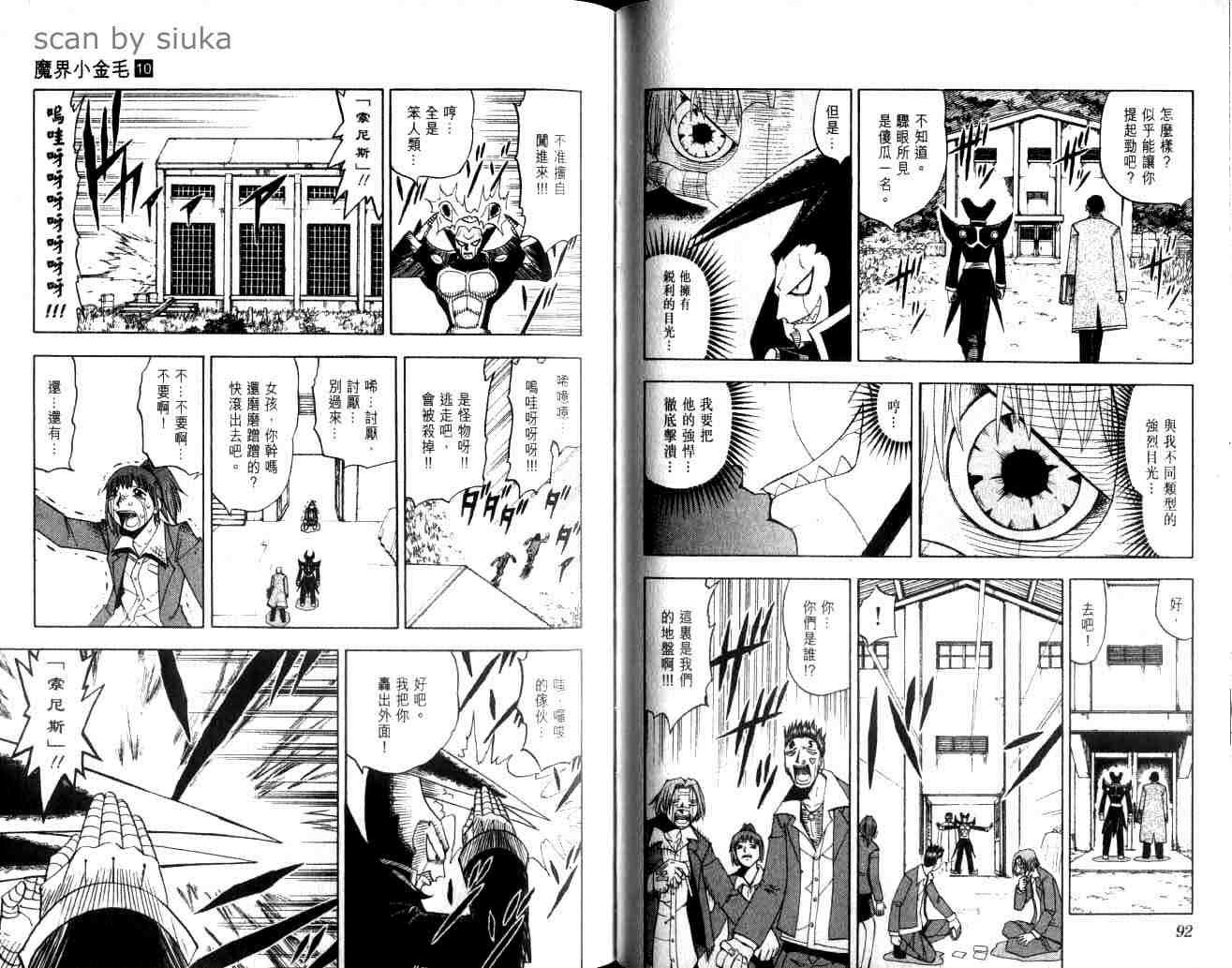 《金童卡修》漫画最新章节第10卷免费下拉式在线观看章节第【47】张图片