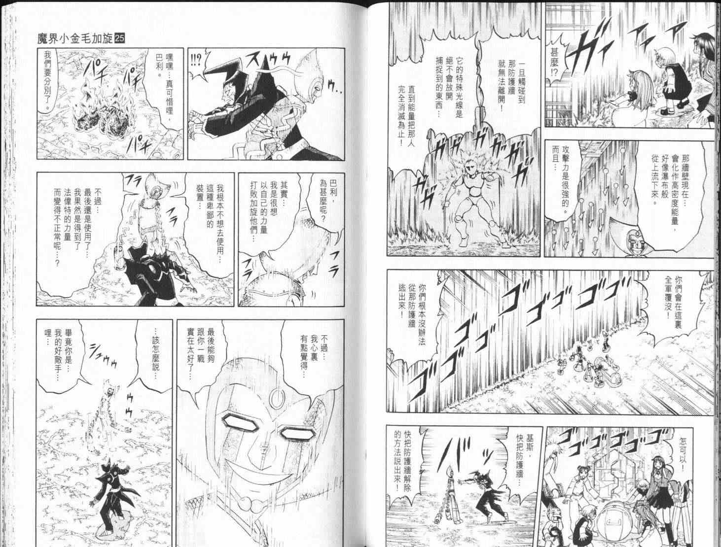 《金童卡修》漫画最新章节第25卷免费下拉式在线观看章节第【71】张图片