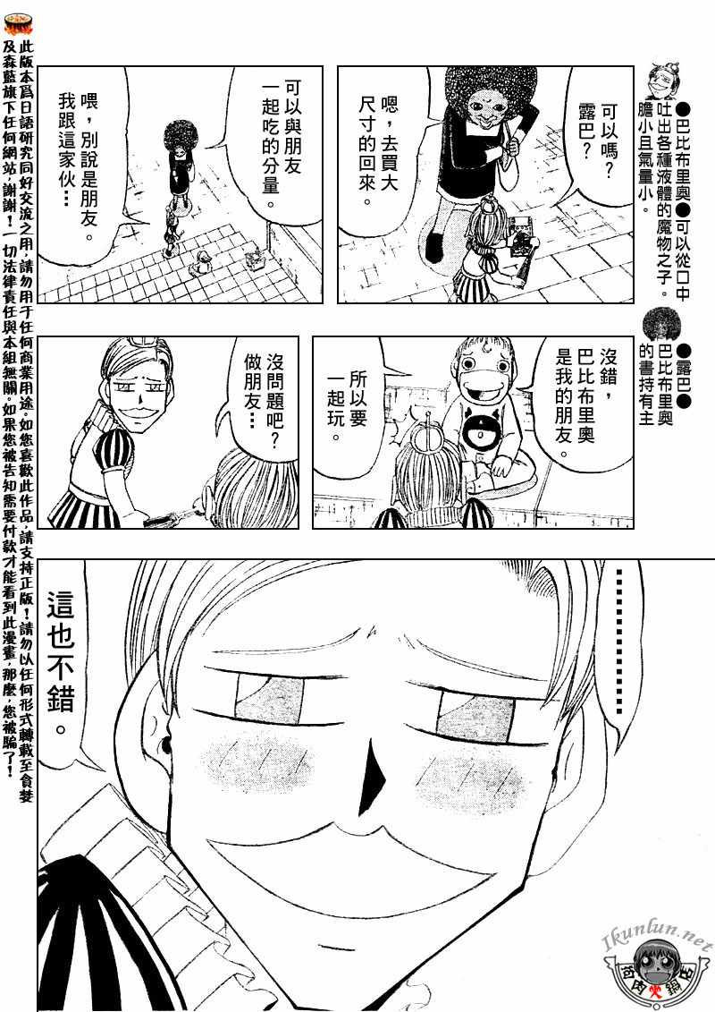 《金童卡修》漫画最新章节第296话免费下拉式在线观看章节第【8】张图片