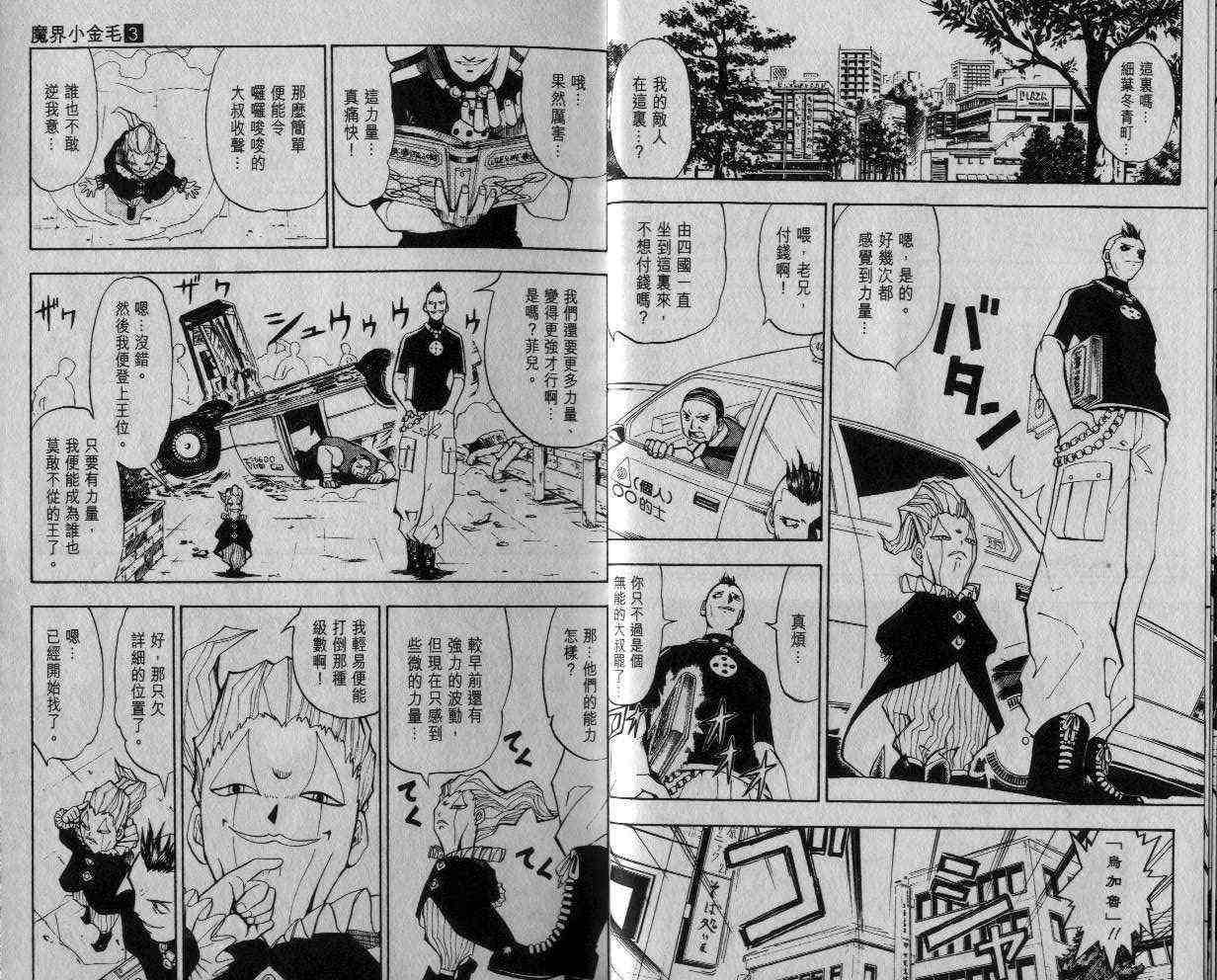 《金童卡修》漫画最新章节第3卷免费下拉式在线观看章节第【7】张图片