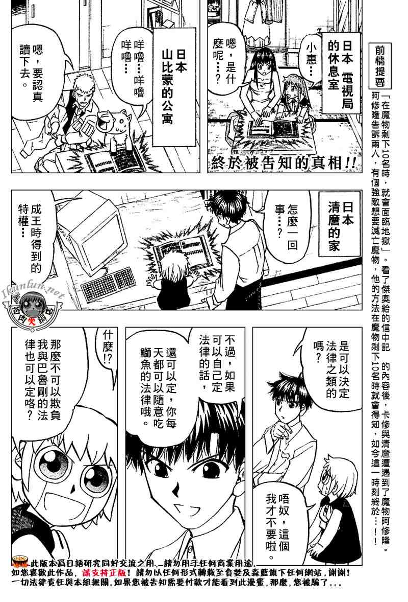 《金童卡修》漫画最新章节第280话免费下拉式在线观看章节第【2】张图片