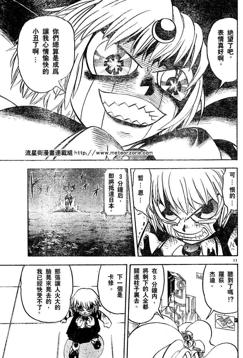 《金童卡修》漫画最新章节第250话免费下拉式在线观看章节第【11】张图片