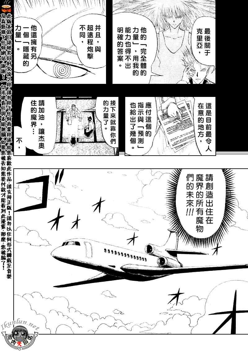 《金童卡修》漫画最新章节第304话免费下拉式在线观看章节第【8】张图片