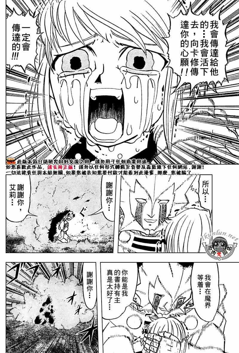 《金童卡修》漫画最新章节第283话免费下拉式在线观看章节第【14】张图片