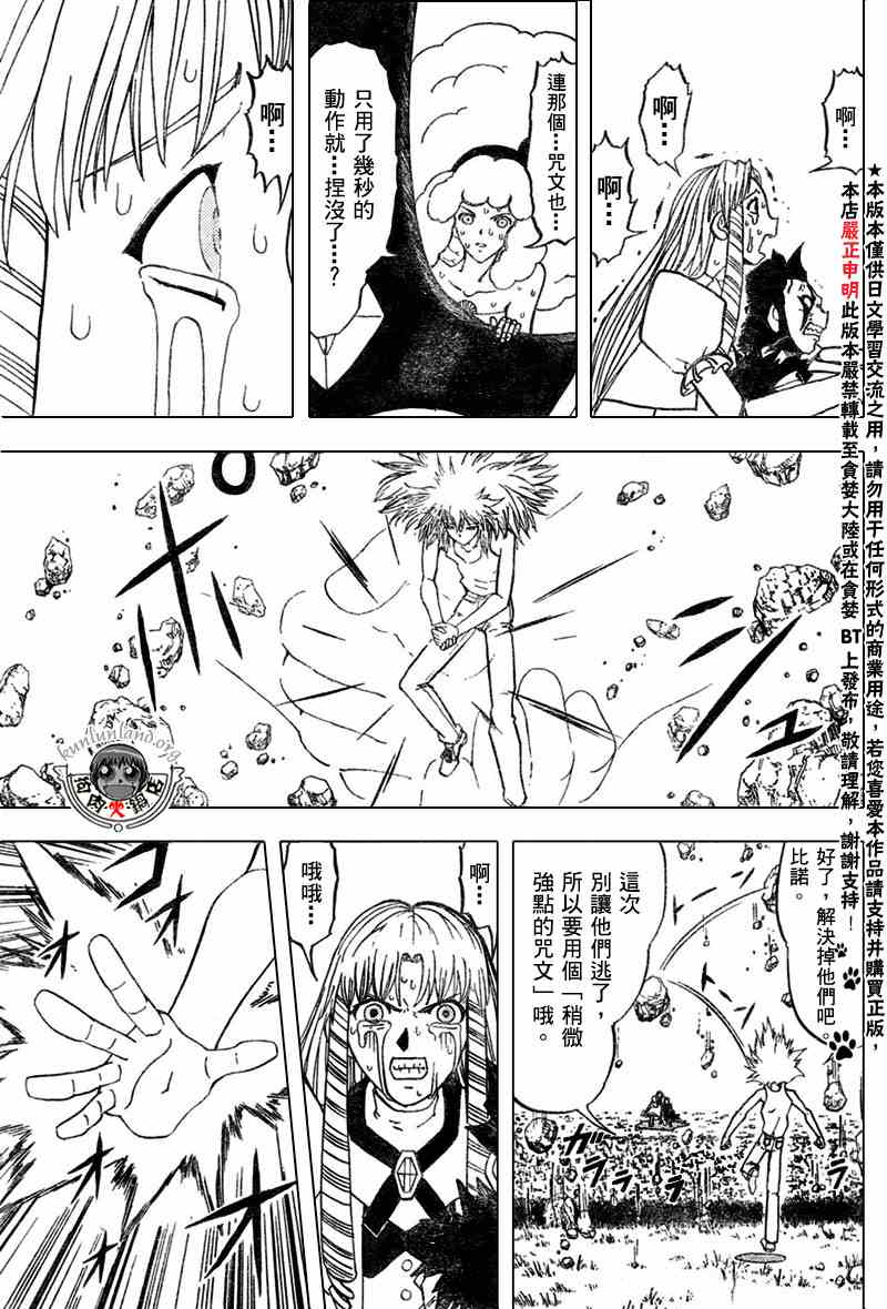 《金童卡修》漫画最新章节第286话免费下拉式在线观看章节第【14】张图片