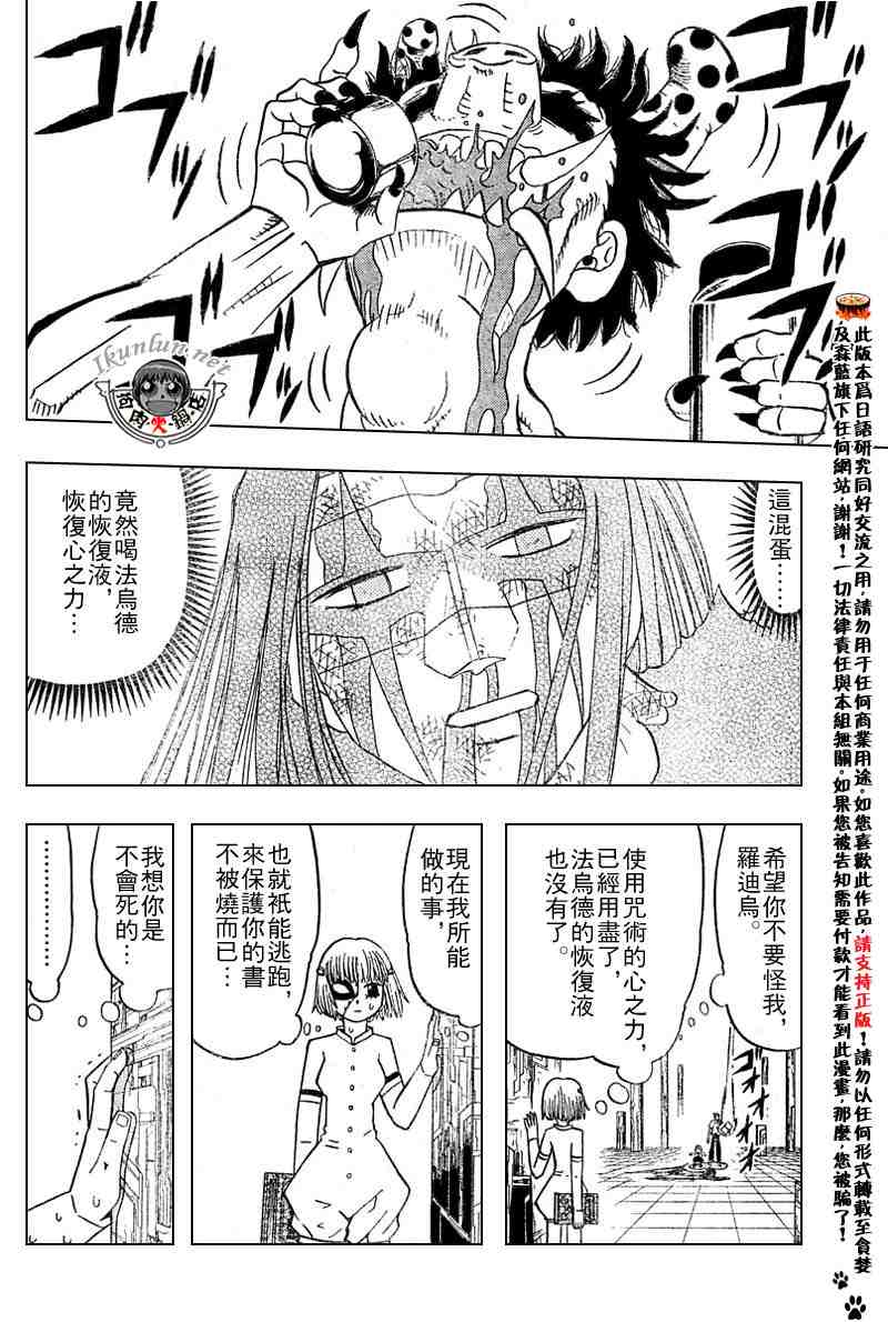 《金童卡修》漫画最新章节第256话免费下拉式在线观看章节第【15】张图片