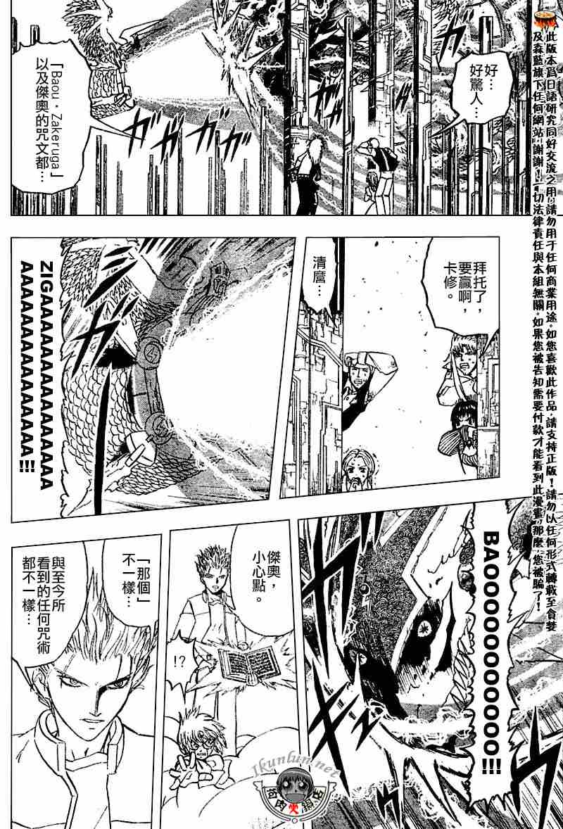 《金童卡修》漫画最新章节第262话免费下拉式在线观看章节第【5】张图片