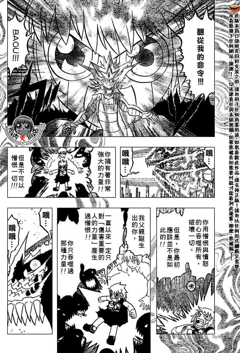 《金童卡修》漫画最新章节第270话免费下拉式在线观看章节第【12】张图片