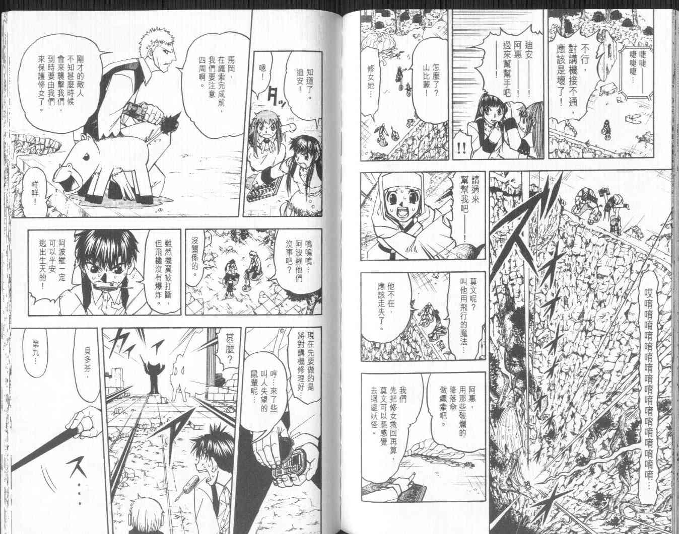 《金童卡修》漫画最新章节第20卷免费下拉式在线观看章节第【80】张图片