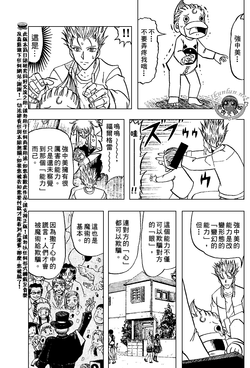 《金童卡修》漫画最新章节第293话免费下拉式在线观看章节第【17】张图片