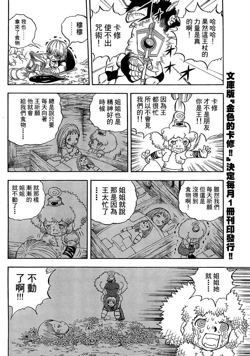 《金童卡修》漫画最新章节番外篇免费下拉式在线观看章节第【13】张图片