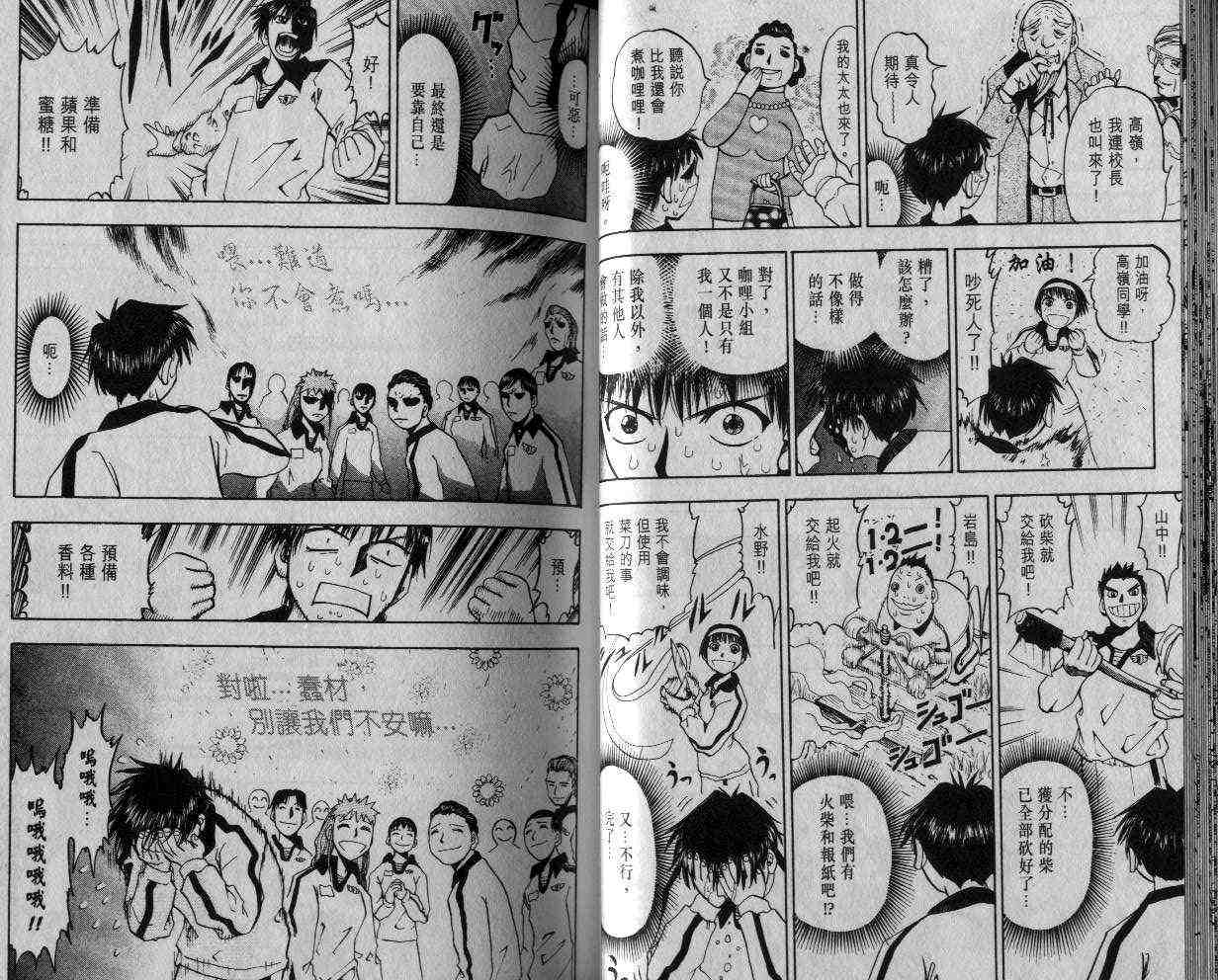 《金童卡修》漫画最新章节第3卷免费下拉式在线观看章节第【26】张图片