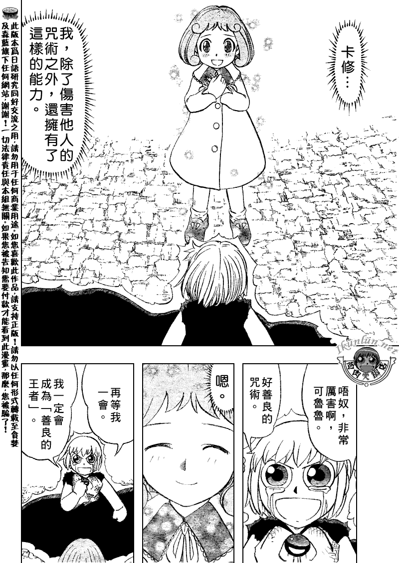 《金童卡修》漫画最新章节第318话免费下拉式在线观看章节第【16】张图片