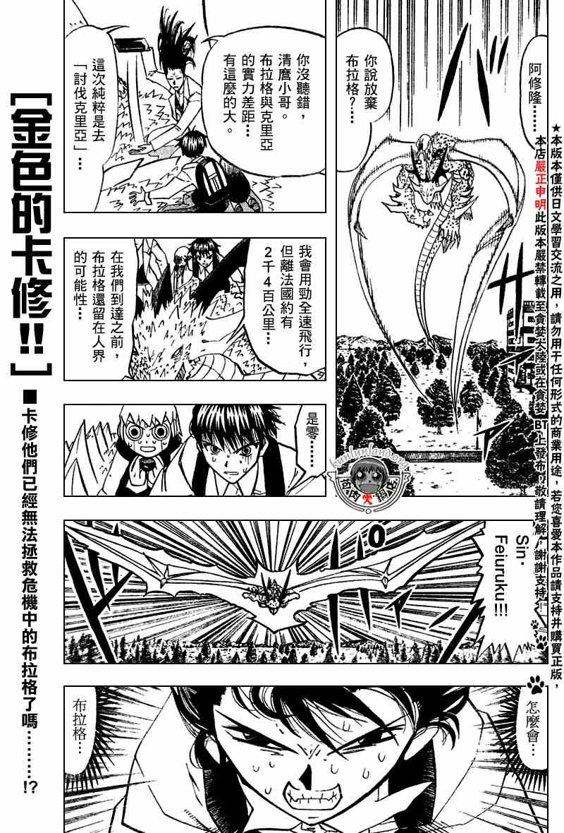 《金童卡修》漫画最新章节第286话免费下拉式在线观看章节第【1】张图片