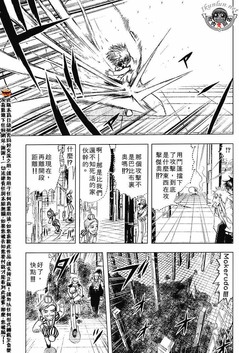 《金童卡修》漫画最新章节第263话免费下拉式在线观看章节第【15】张图片