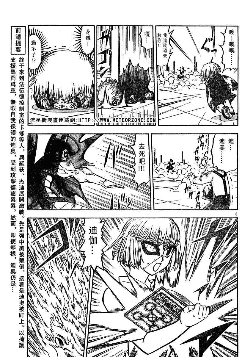 《金童卡修》漫画最新章节第248话免费下拉式在线观看章节第【3】张图片