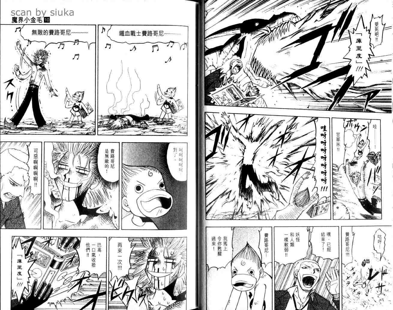 《金童卡修》漫画最新章节第10卷免费下拉式在线观看章节第【24】张图片