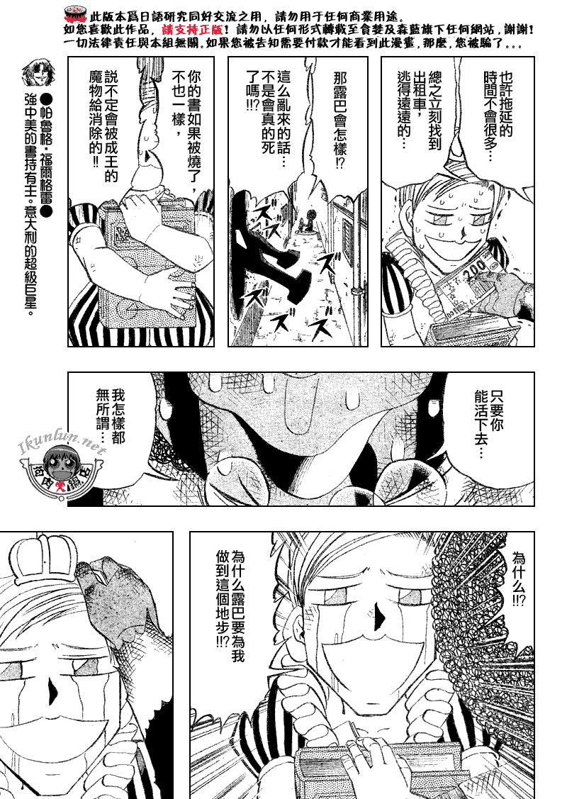 《金童卡修》漫画最新章节第297话免费下拉式在线观看章节第【13】张图片