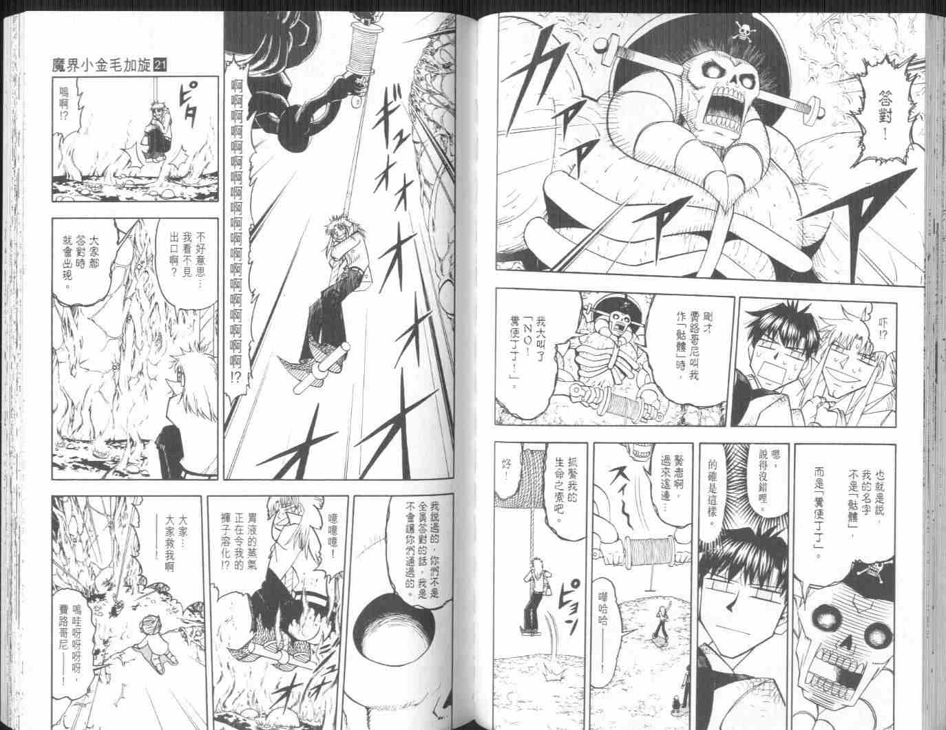 《金童卡修》漫画最新章节第21卷免费下拉式在线观看章节第【64】张图片