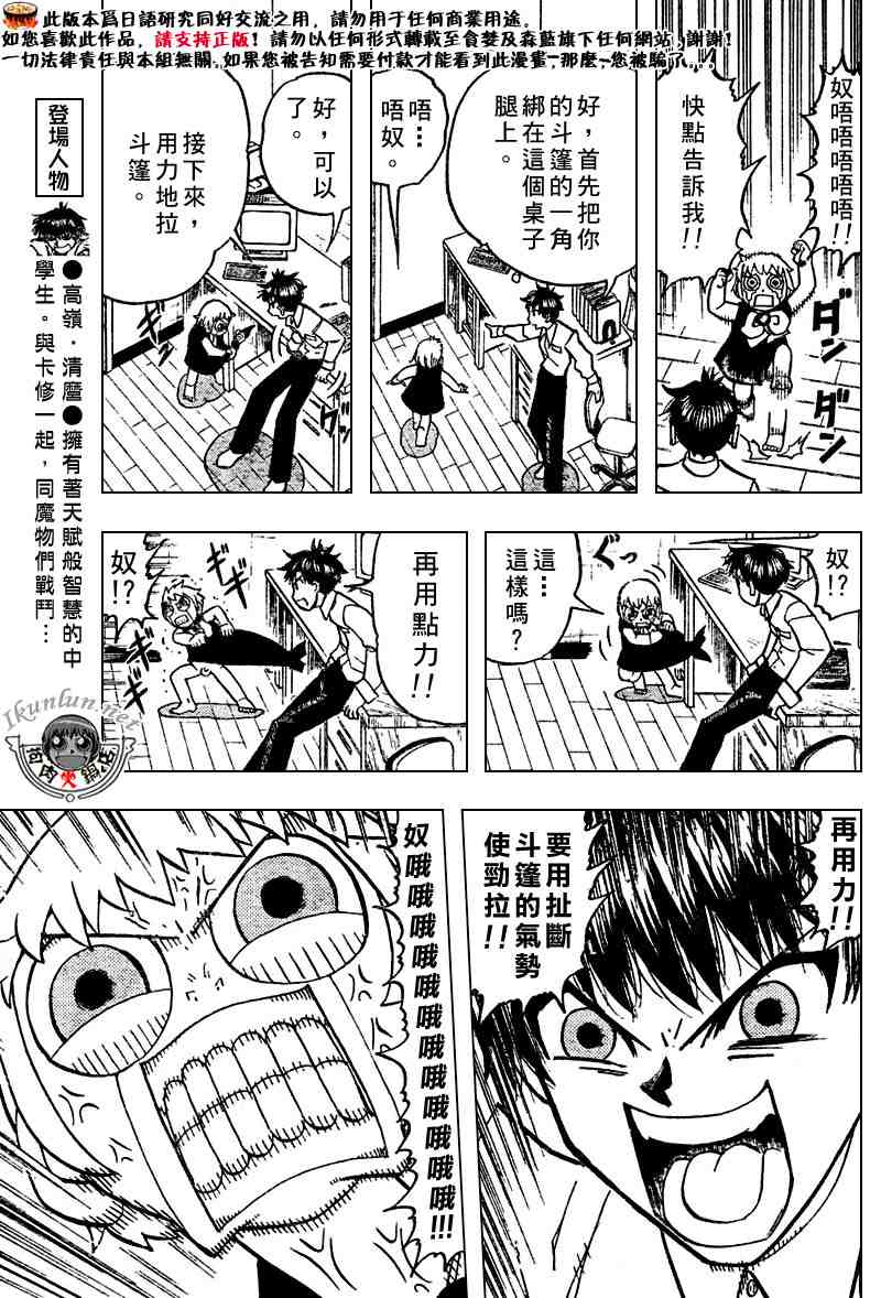 《金童卡修》漫画最新章节第278话免费下拉式在线观看章节第【5】张图片