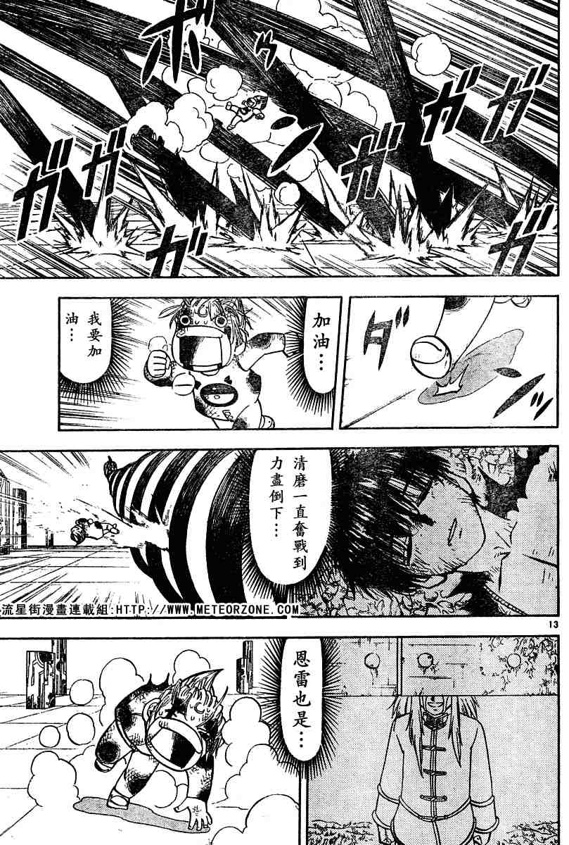 《金童卡修》漫画最新章节第246话免费下拉式在线观看章节第【13】张图片