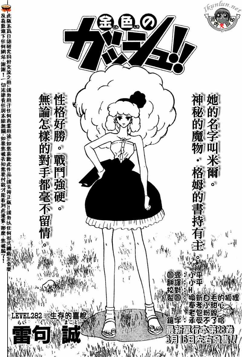 《金童卡修》漫画最新章节第282话免费下拉式在线观看章节第【2】张图片